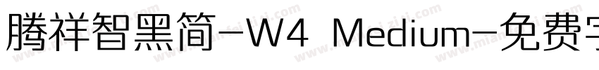 腾祥智黑简-W4 Medium字体转换